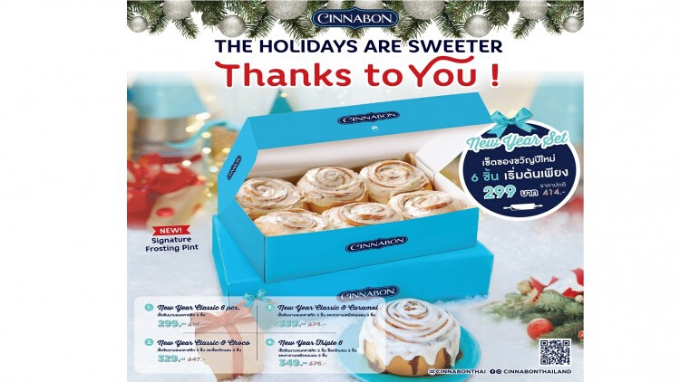 “Cinnabon New Year Set” “ซินนามอนโรล รสชาติดีที่สุดในโลก”