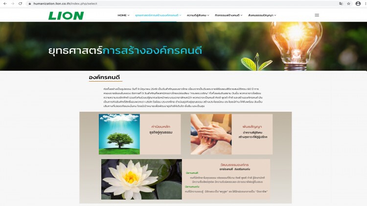 เว็บไซต์ “humanization” การทำธุรกิจคู่ความดี