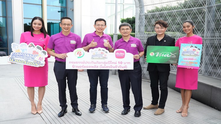 PTG ร่วมกับ เมืองไทยประกันชีวิต และ คปภ. มอบความอุ่นใจ