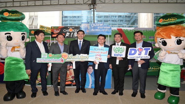 CPF ร่วมโครงการ "พาณิชย์ลดกระหน่ำข้ามปี!