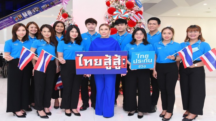 โครงการ “วัคซีนเพื่อคนไทย” ต้านไวรัสโควิด-19