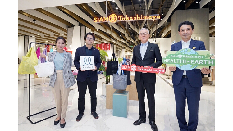 สยาม ทาคาชิมายะ ร่วมกับ Moreloop (มอร์ลูป) เปิดตัวโครงการโปรเจ็ครักษ์โลก ด้วยถุงผ้าดีไซน์พิเศษผลิตจากวัตถุดิบเหลือใช้
