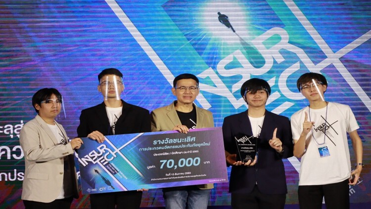 คปภ. ประกาศผลสุดยอดนวัตกรรมเทคโนโลยีด้านการประกันภัย
