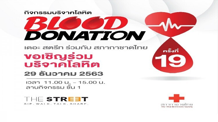 ศูนย์การค้า เดอะ สตรีท รัชดา ร่วมกับ สภากาชาดไทยจัดกิจกรรมบริจาคโลหิต ผ่านวิกฤต COVID-19