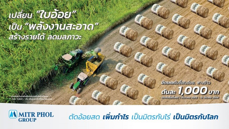 พลิกโฉมภาคเกษตรไทยให้ไร้ฝุ่น มิตรผลชี้ ‘เกษตรสมัยใหม่’ คือคำตอบ