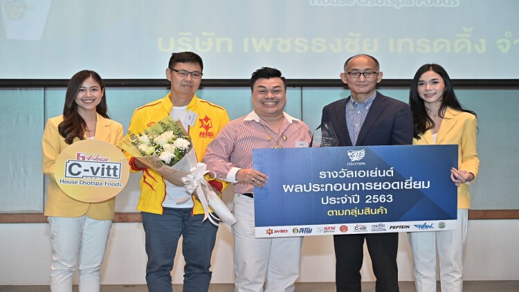โอสถสภาจัดงานมอบรางวัล สุดยอดผู้จัดจำหน่าย ประจำปี 2563