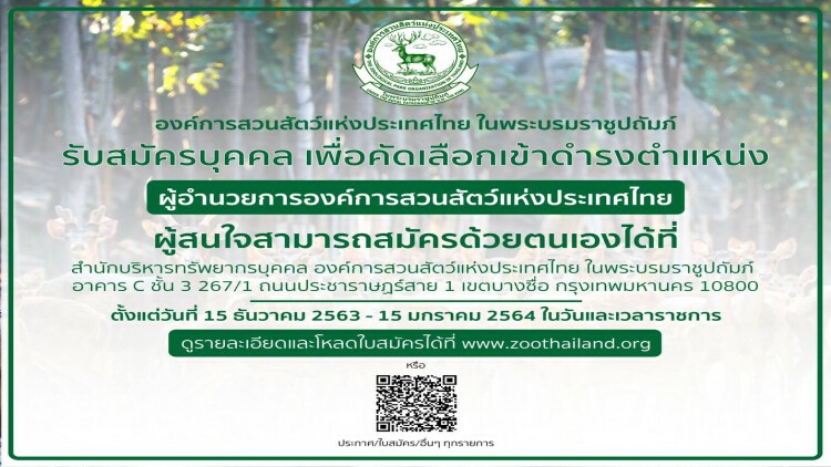 อสส. ประกาศรับสมัครสรรหา CEO
