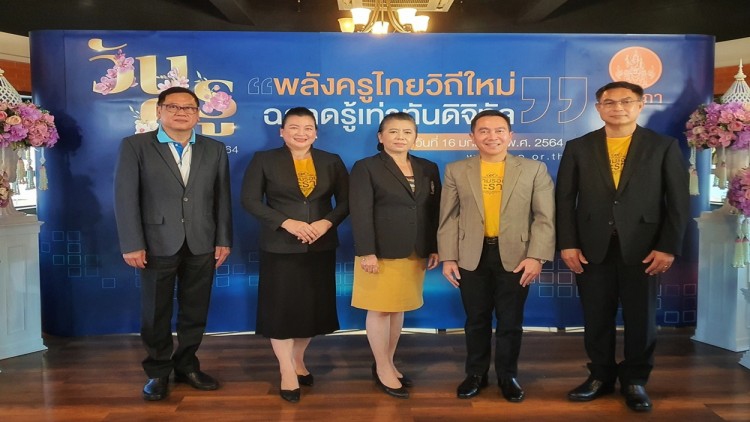 เวทีเสวนาพลังครูไทยวิถีใหม่ เน้นปัญญา 3 ฐาน