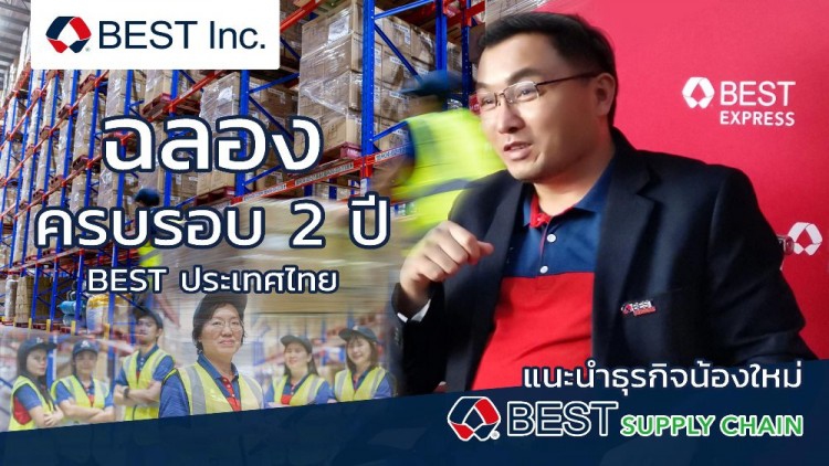 BEST Express ประเทศไทย ฉลองครบรอบ 2 ปี พร้อมก้าวสู่ปีที่ 3 
