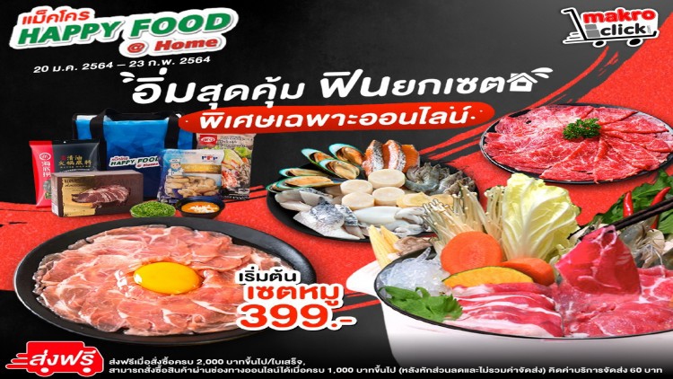 แม็คโคร เปิดตัวแคมเปญใหญ่ Happy Food @ Home หลังโควิดระลอกใหม่