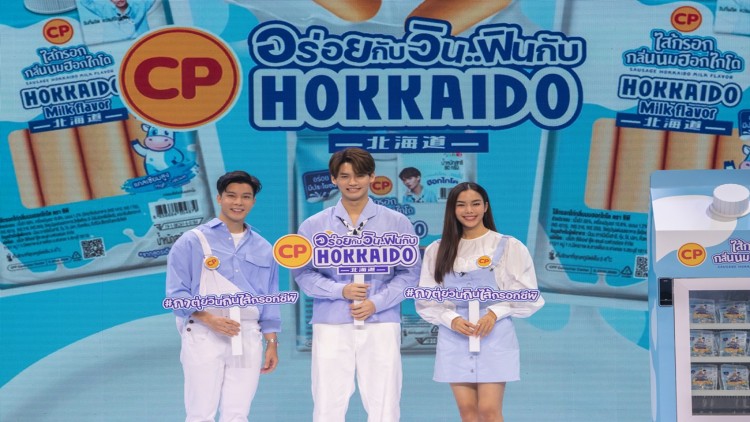 ครั้งแรก!! ไส้กรอกซีพี ฮอกไกโด เปิดตัวแบบ Global LIVE