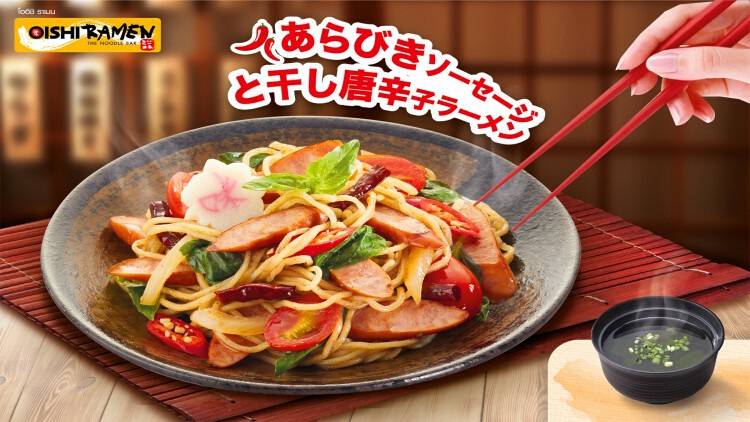 “โออิชิ ราเมน” ขอเสนอราเมนผัดแห้งแซ่บ ๆ