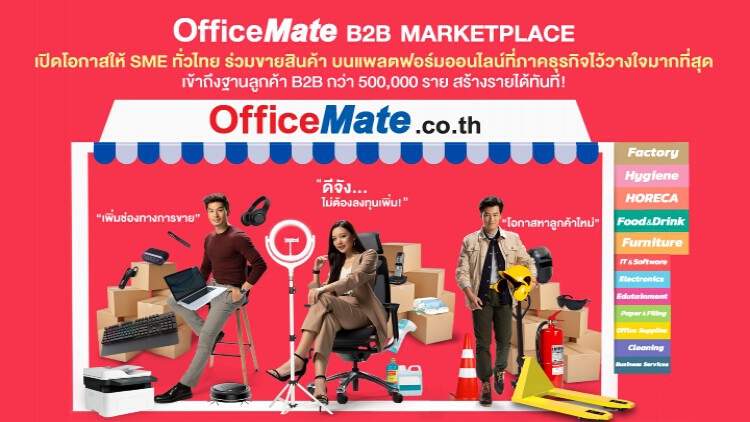 ออฟฟิศเมท ชวนผู้ประกอบการทั่วไทยมาร่วมขายออนไลน์