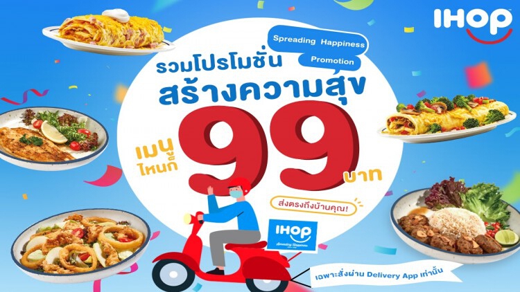 “IHOP Spreading Happiness 99!!”