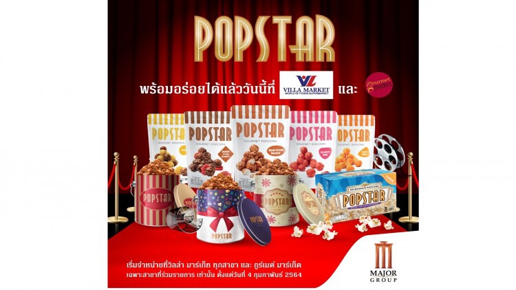 เมเจอร์ ซีนีเพล็กซ์ กรุ้ป ขยายตลาด ส่งตรงความอร่อยของป๊อปคอร์นโรงหนัง