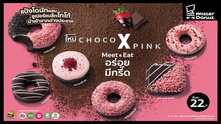 มิสเตอร์ โดนัท ปฎิวัติความอร่อยใหม่ กับ “มิสเตอร์ โดนัท ช็อกโก แอนด์ พิงค์”