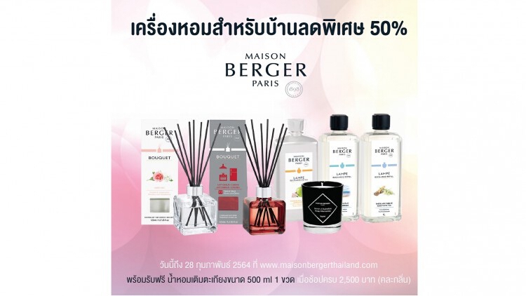 เมซอง แบร์เช่ ปารีส ลดพิเศษ 50%
