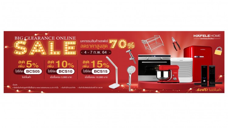 เตรียมพบกับ HÄFELE BIG CLEARENCE ‘ONLINE’ SALE