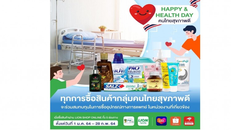 “ไลอ้อน” จัดแคมเปญ “HAPPY & HEALTHY DAY คนไทยสุขภาพดี”