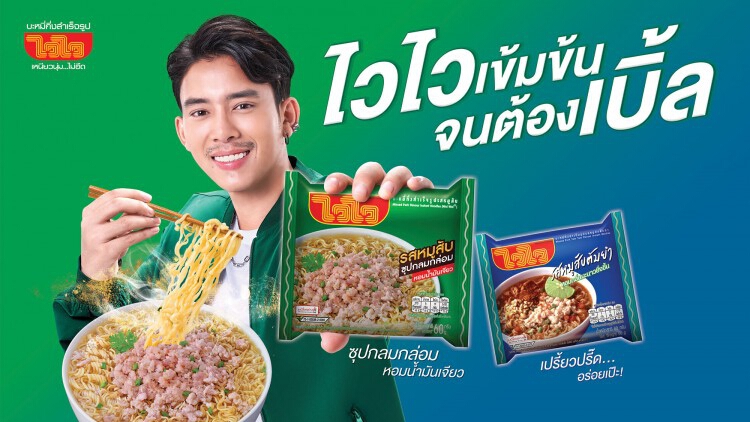 “ไวไวเข้มข้น จนต้องเบิ้ล”