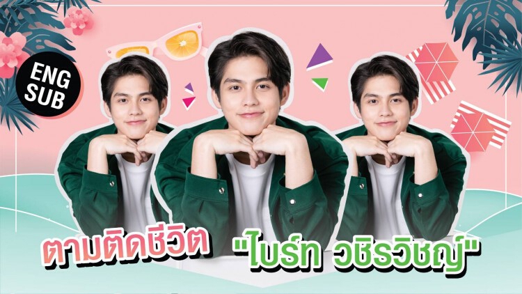 “สปาชา” เปิดตัวพรีเซ็นเตอร์ชายคนแรก “ไบร์ท-วชิรวิชญ์”