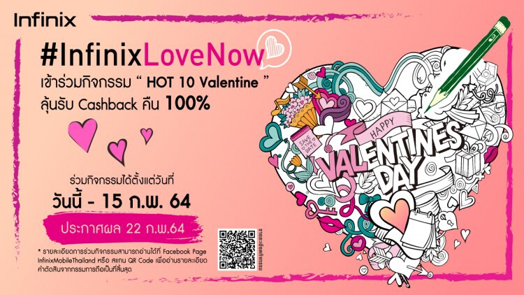 Infinix จัดเซอร์ไพรส์บอกรักโดนใจผ่าน Infinix HOT 10 Valentine Package