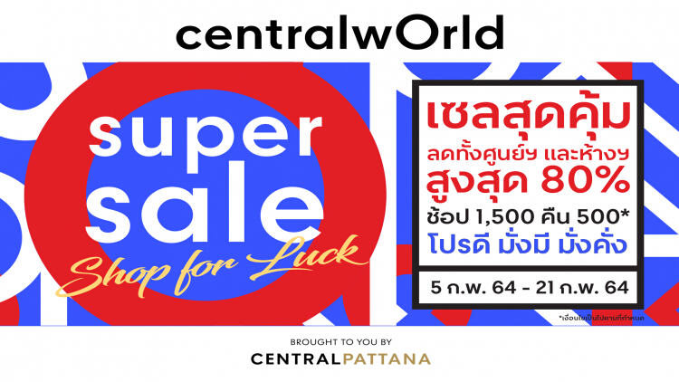 เซ็นทรัลเวิลด์ ฉลองตรุษจีนยิ่งใหญ่ "centralwOrld The Land of Luck & Love"