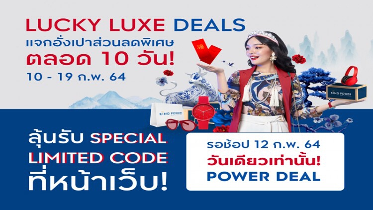 เฉลิมฉลองเทศกาลตรุษจีนปีวัวทอง คิง เพาเวอร์ ออนไลน์
