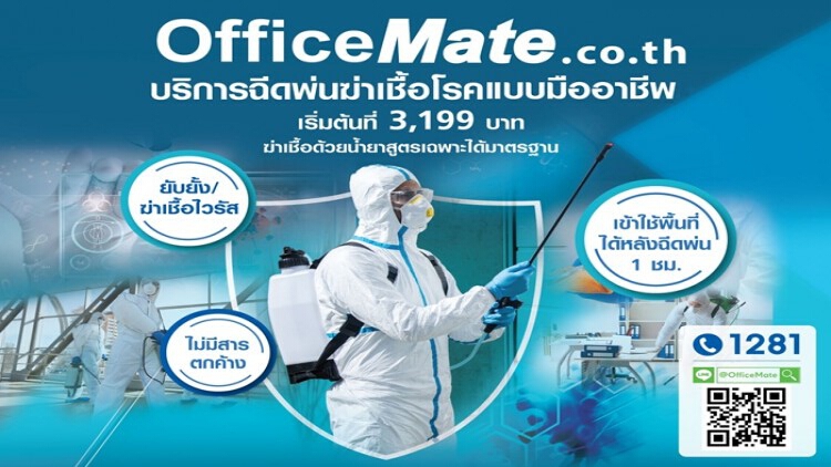 ออฟฟิศเมท อยากให้ SME สะอาดเป็นศิริมงคลรับตรุษจีน ปลอดโควิดลูกค้ามั่นใจ