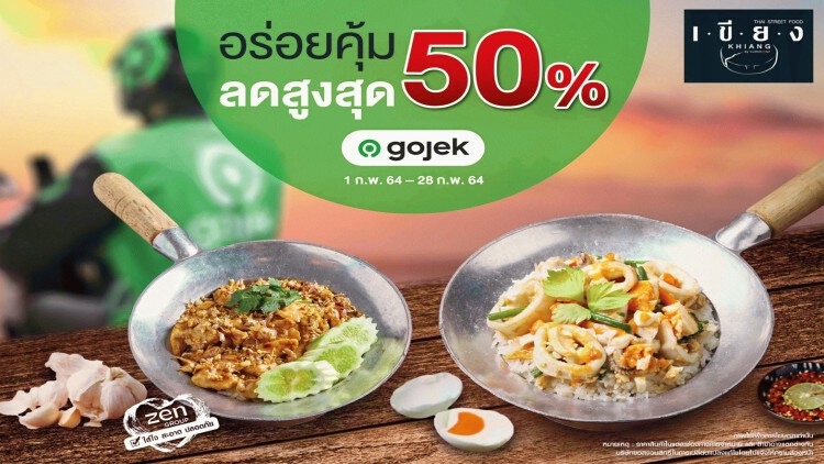 ร้านเขียง บาย ตำมั่ว จับมือ โกเจ็ก จัดโปรโมชั่นพิเศษ “อร่อยคุ้มลดสูงสุด 50%”