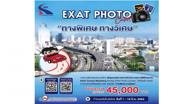 กทพ. เชิญร่วมส่งภาพถ่ายประกวด ชิงเงินรางวัลรวม 45,000 บาทพร้อมโล่