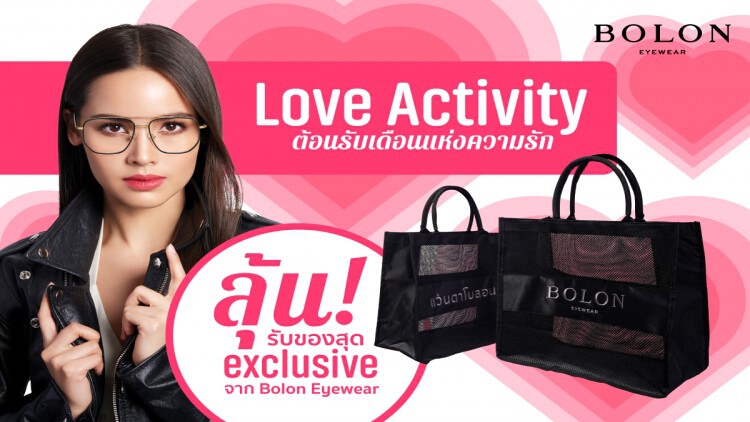 โบลอน ชวนร่วมกิจกรรมต้อนรับเดือนแห่งความรัก