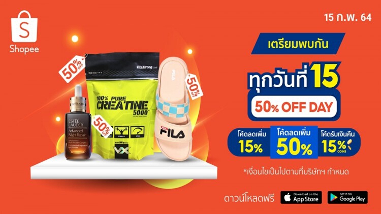 เตรียมพบกับวาระใหม่ที่นักช้อปต้องจด ทุกวันที่ 15 ของเดือน!