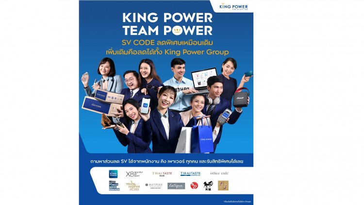 กลุ่มบริษัท คิง เพาเวอร์ ผุดแคมเปญ SV TEAM CHALLENGE