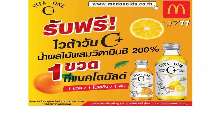 VITAONE x MC DONALD'S ชวนแฟนคลับแมคทั่วประเทศ