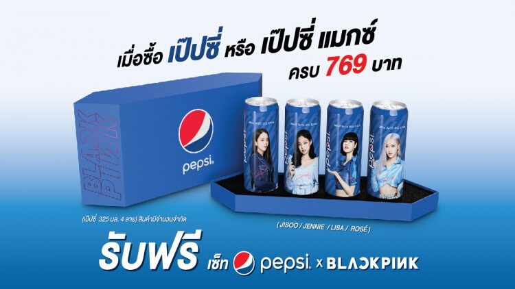 เป๊ปซี่ ส่งตรงความฟินสู่บลิ๊งค์ไทย กับเอ็กซ์คลูซีฟบ็อกซ์เซ็ท Pepsi x BLACKPINK