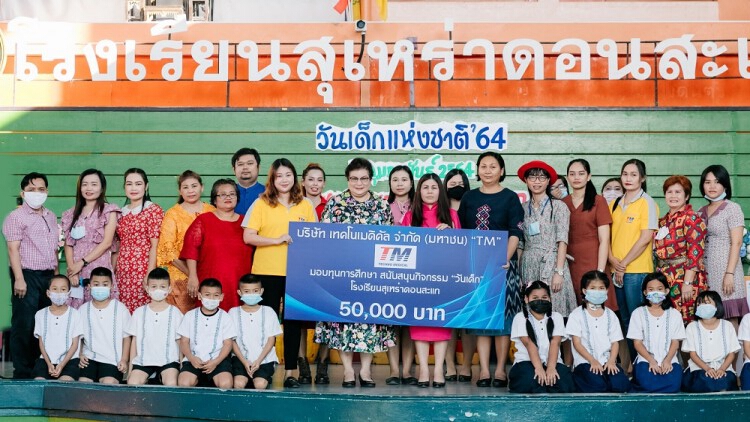 TM มอบทุนการศึกษา 50,000 บาทเพื่อสนับสนุนวันเด็กแห่งชาติปี 64