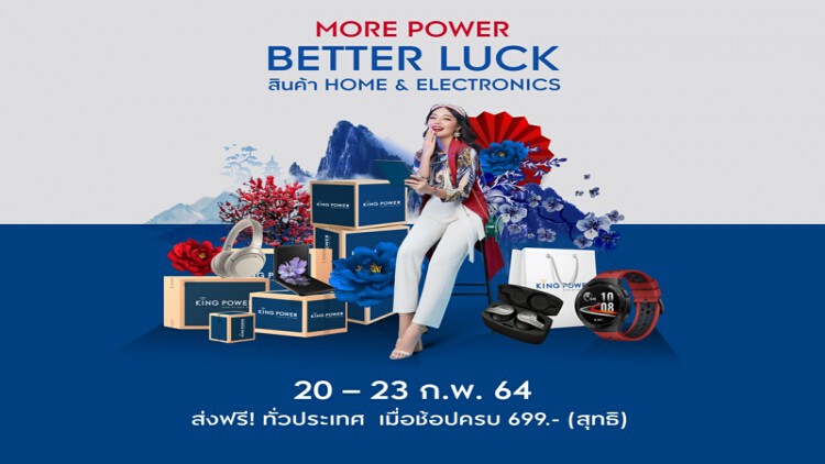 คิง เพาเวอร์ ออนไลน์ ชวนรับส่วนลด 40% เครื่องใช้ไฟฟ้าและอุปกรณ์อิเล็กทรอนิกส์
