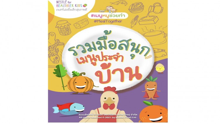 'เนสท์เล่' ส่ง E-Cook Book นำเสนอไอเดียเมนูสร้างสรรค์