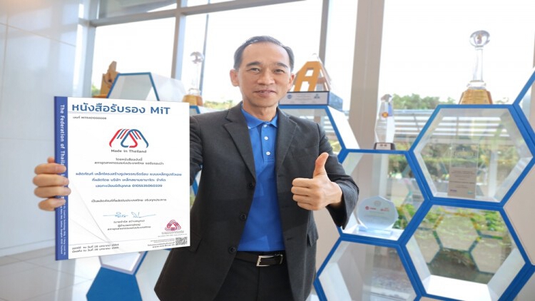 เหล็ก SYS ได้รับการันตีจากสภาอุตสาหกรรมแห่งประเทศไทย