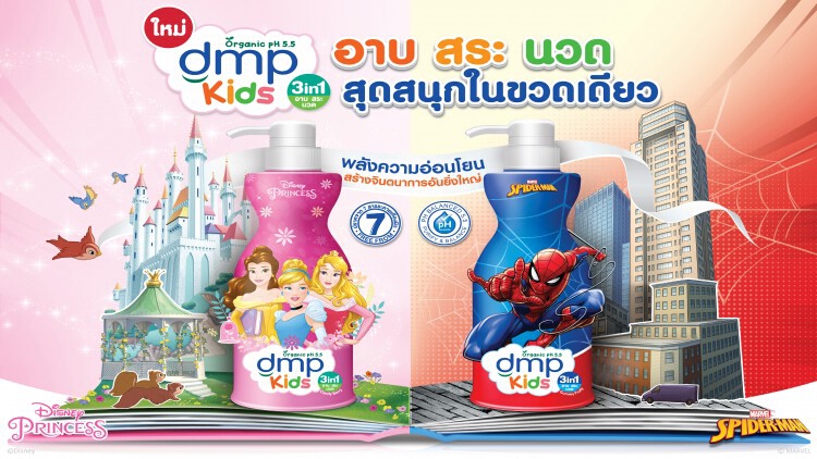 ดีเอ็มพี เปิดตัวผลิตภัณฑ์ใหม่ สบู่เหลว 3 อิน 1