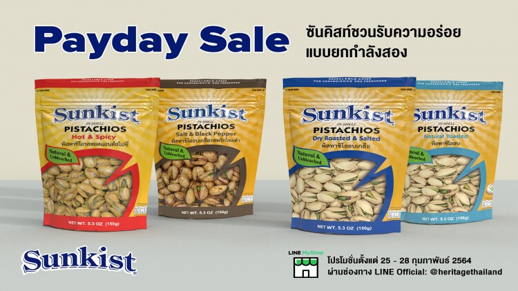 ซันคิสท์ชวนรับความอร่อยแบบยกกำลังสอง กับโปรโมชั่น PAYDAY SALE