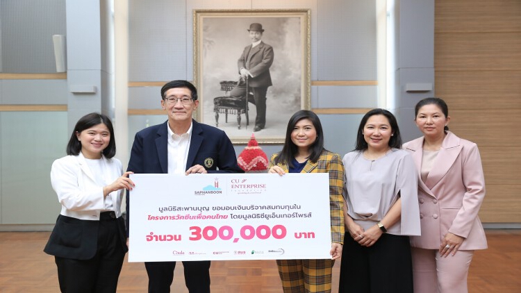 'มูลนิธิสะพานบุญ' หนุนโครงการวัคซีน 'จุฬาฯ – ใบยา'