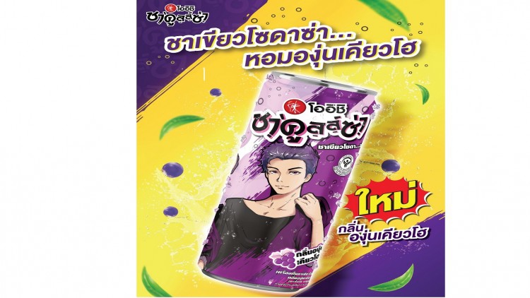 "โออิชิ ชาคูลล์ซ่า" อร่อย ซ่า พร้อมประโยชน์จากชาเขียว 