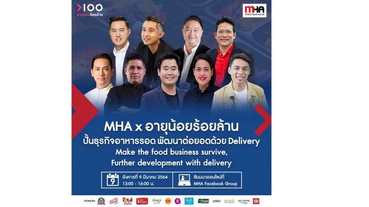 “ปั้นธุรกิจอาหารรอด พัฒนาต่อยอดด้วยดิลิเวอรี่”