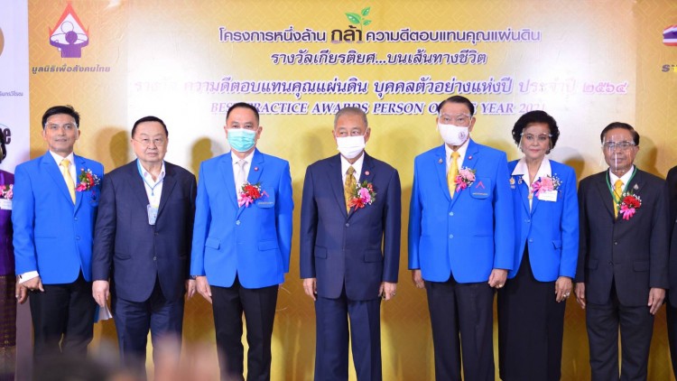 รางวัลโครงการหนึ่งล้านกล้าความดีตอบแทนคุณแผ่นดิน ปี 2564