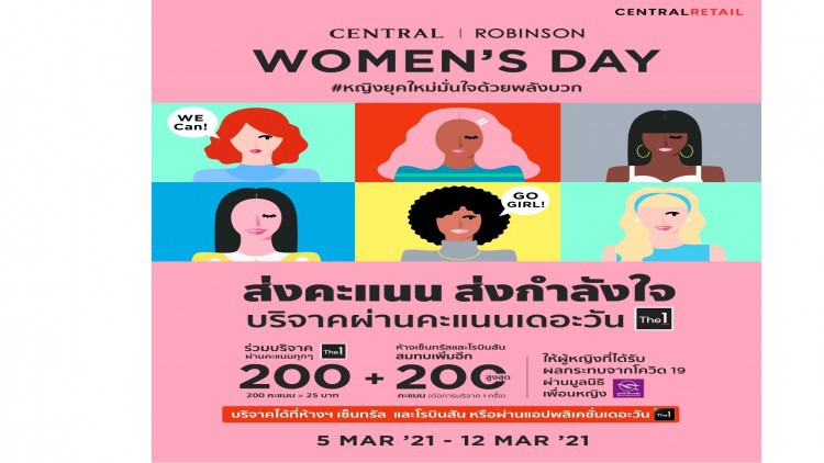 ห้างเซ็นทรัล และ ห้างโรบินสัน ผนึกกำลังต้อนรับวันสตรีสากล