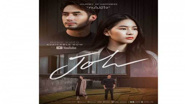 เปิดตัวศิลปิน  JOH (Journey of happiness)!! 
