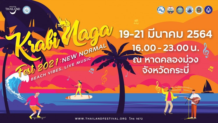 ททท.ชวนเที่ยวงานกระบี่นาคาเฟส 2021 New normal 19-21 มีนาคม 2564