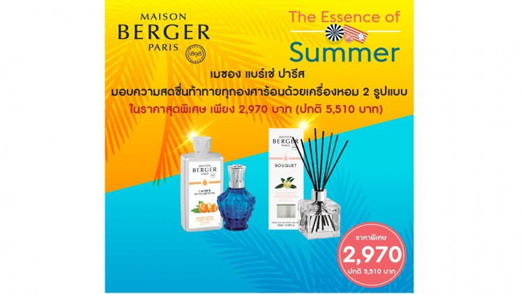 เมซอง แบร์เช่ ปารีส มอบความสดชื่นท้าทายทุกองศาร้อน